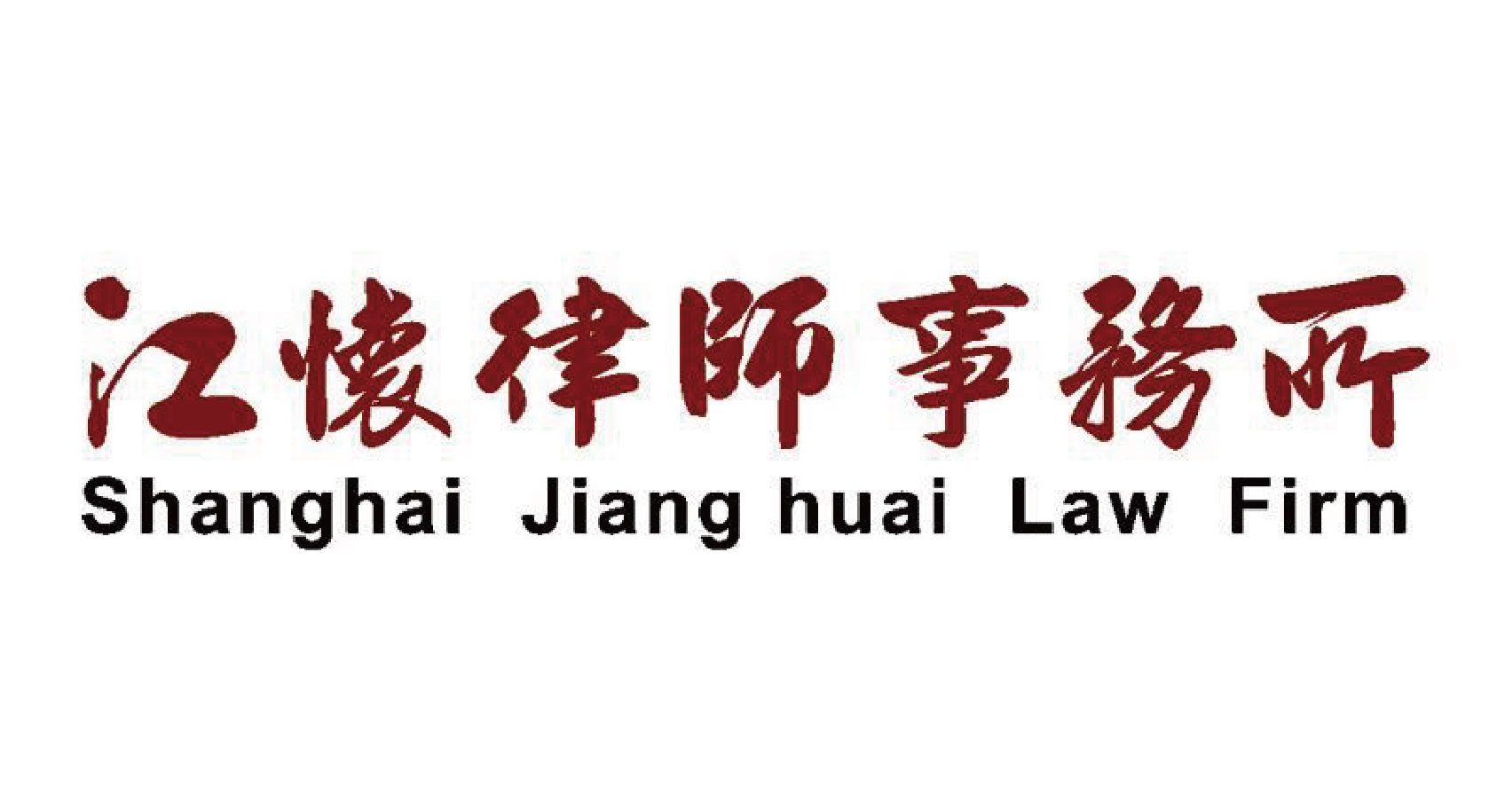 上海江懷律師事務(wù)所