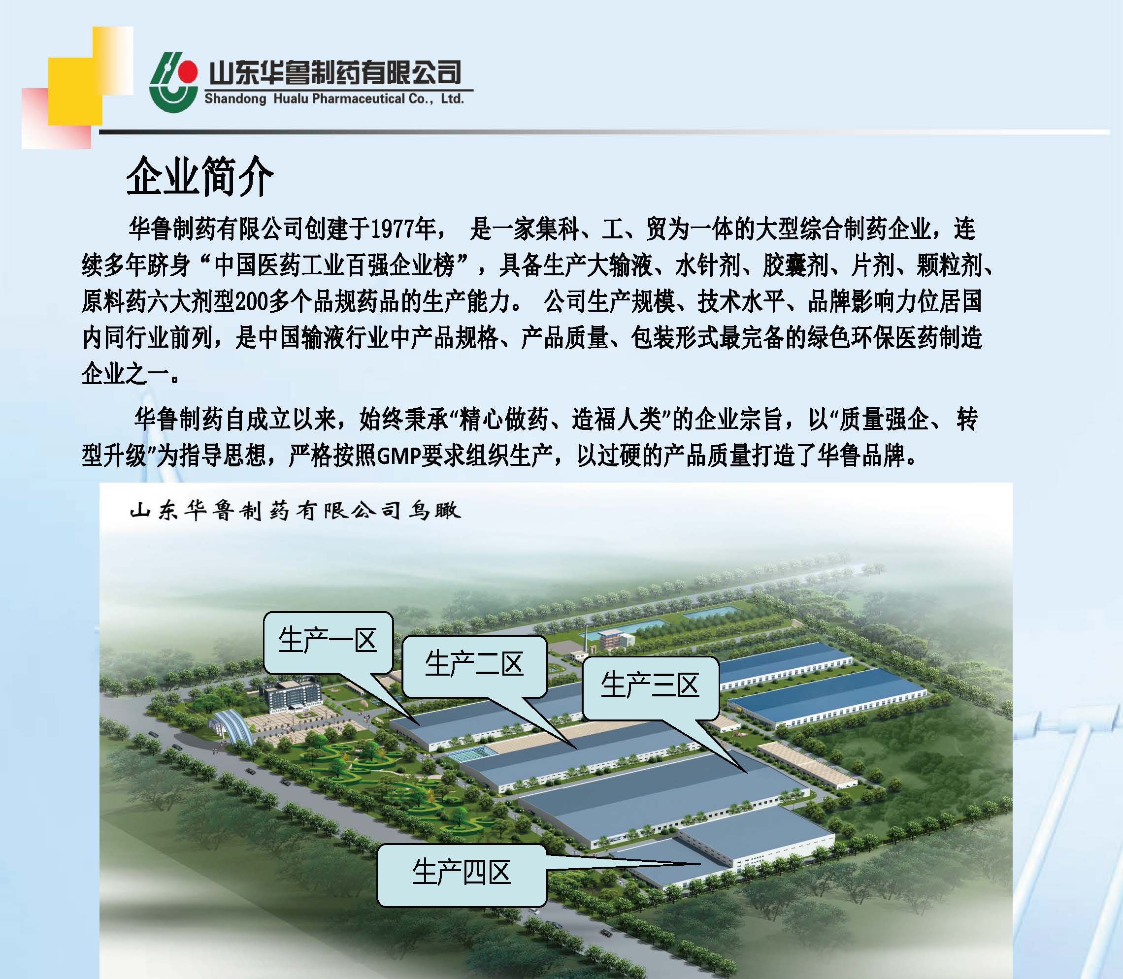 1612315470529382.jpg 華魯制藥CMO高端平臺簡介(1)_頁面_02.jpg