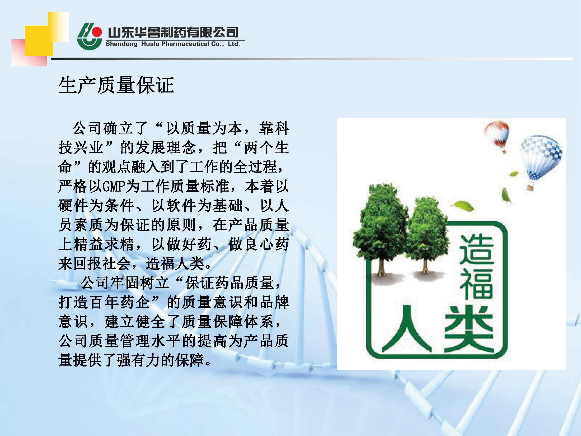 1612315488350222.jpg 華魯制藥CMO高端平臺簡介(1)_頁面_03.jpg