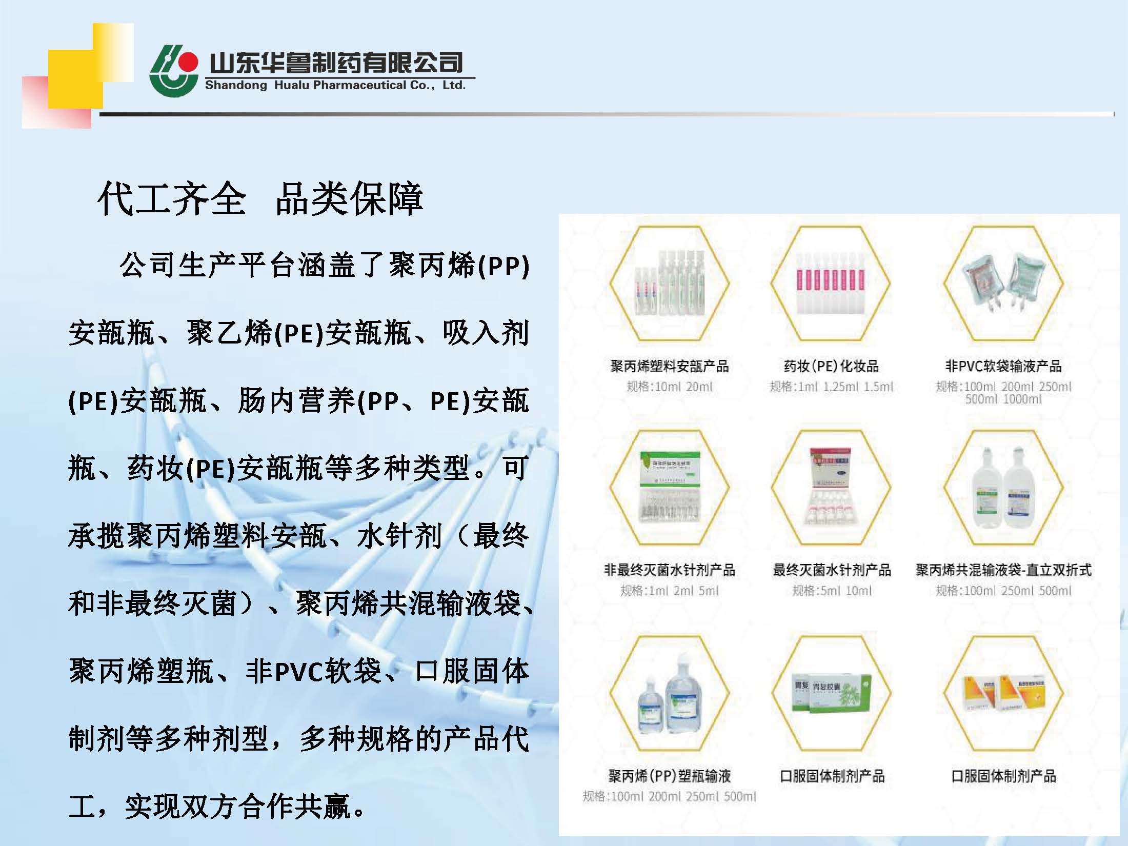 1612315497813121.jpg 華魯制藥CMO高端平臺簡介(1)_頁面_04.jpg