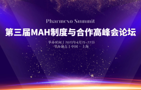 第三屆MAH制度與合作高峰會論壇