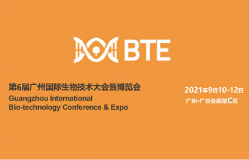 BTE第6屆廣州國際生物技術(shù)大會(huì)暨博覽會(huì)