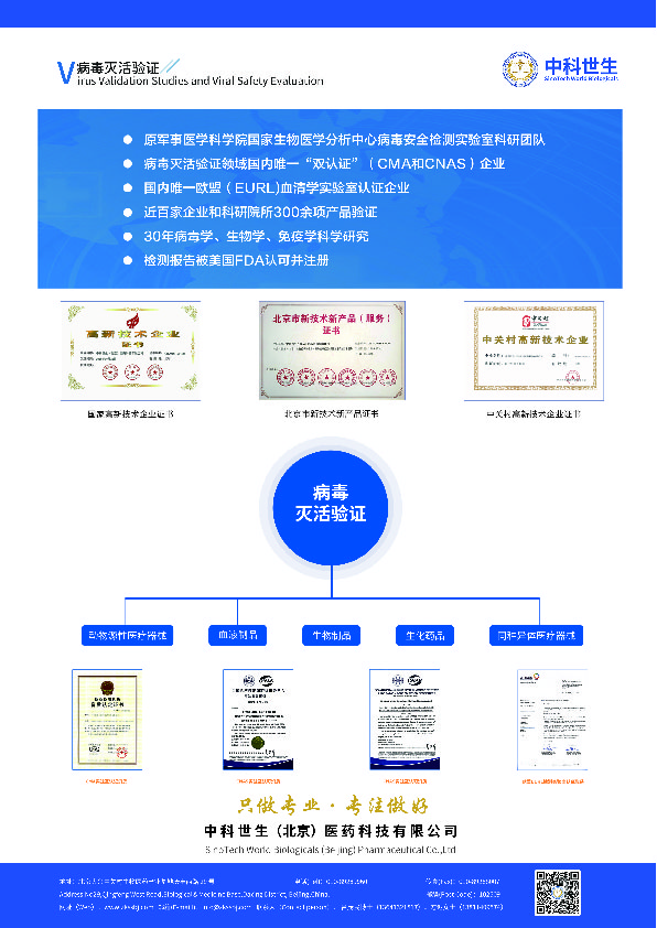 中科世生-海報(bào)_畫板 1.jpg