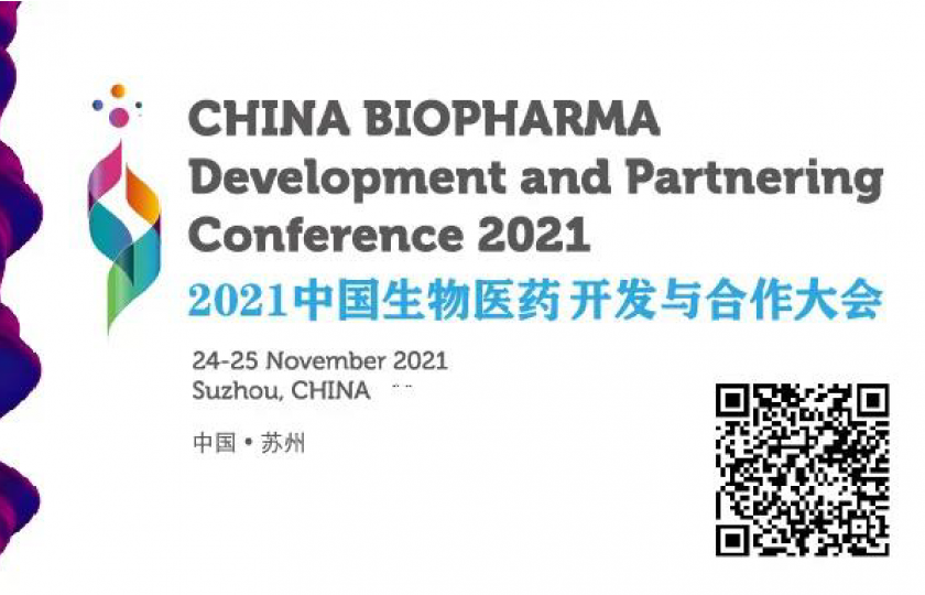 中國生物醫(yī)藥開發(fā)與合作大會(huì)2021