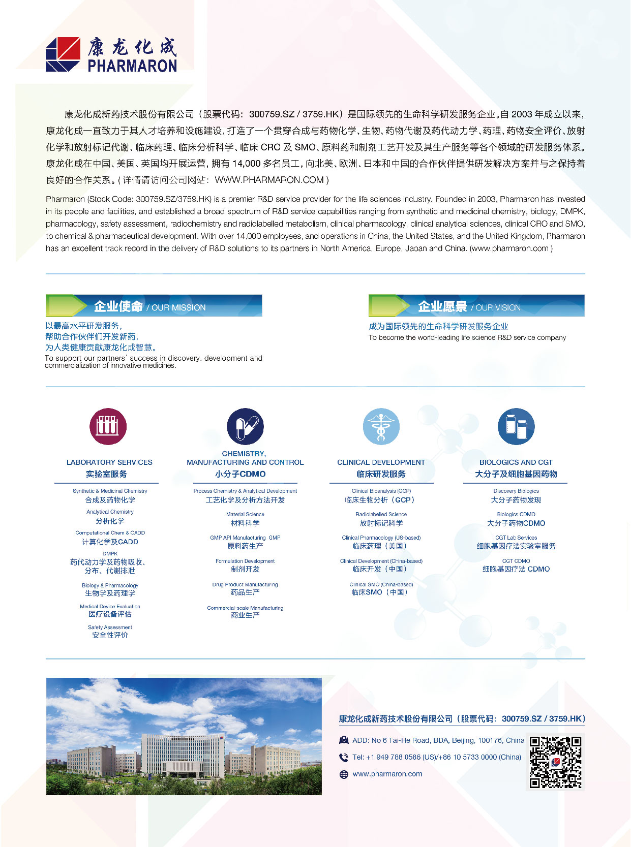 1643181743870810.jpg 康龍化成-插頁(yè)_畫(huà)板 1.jpg