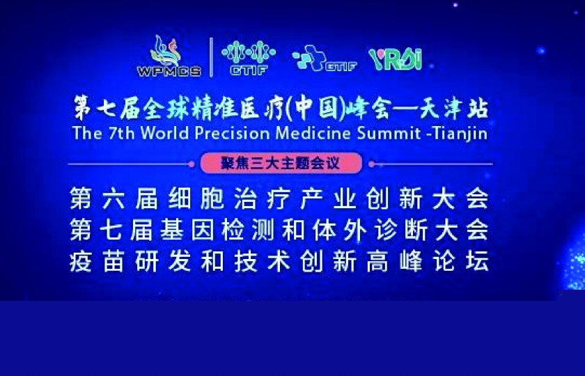 WPMCS天津站9月強勢回歸