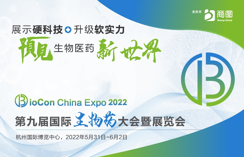 BioCon Expo第九屆國(guó)際生物藥大會(huì)暨展覽會(huì)