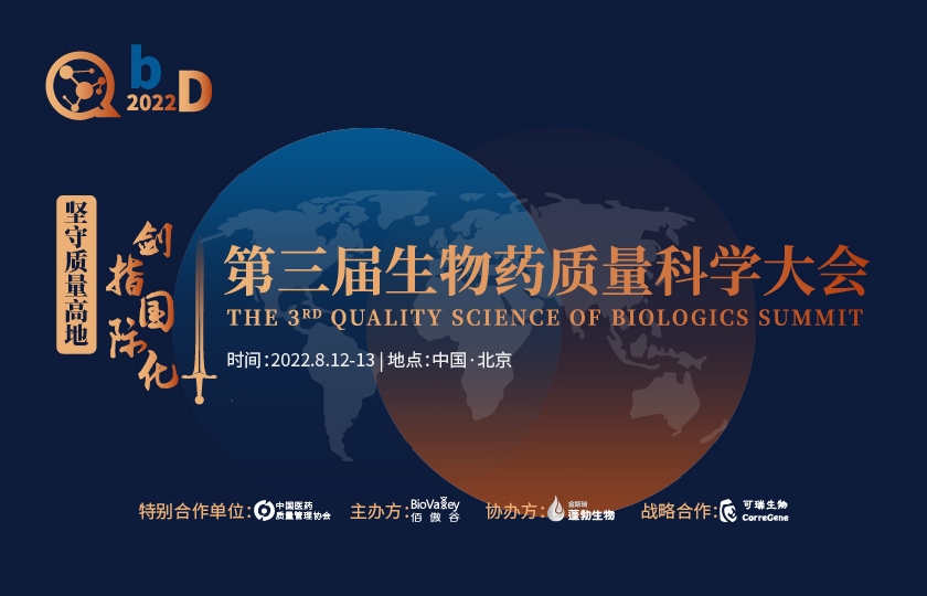 【倒計(jì)時(shí)11天】QbD完整議程公開(kāi)，出海征途櫛風(fēng)沐雨，本土藥企砥礪前行！