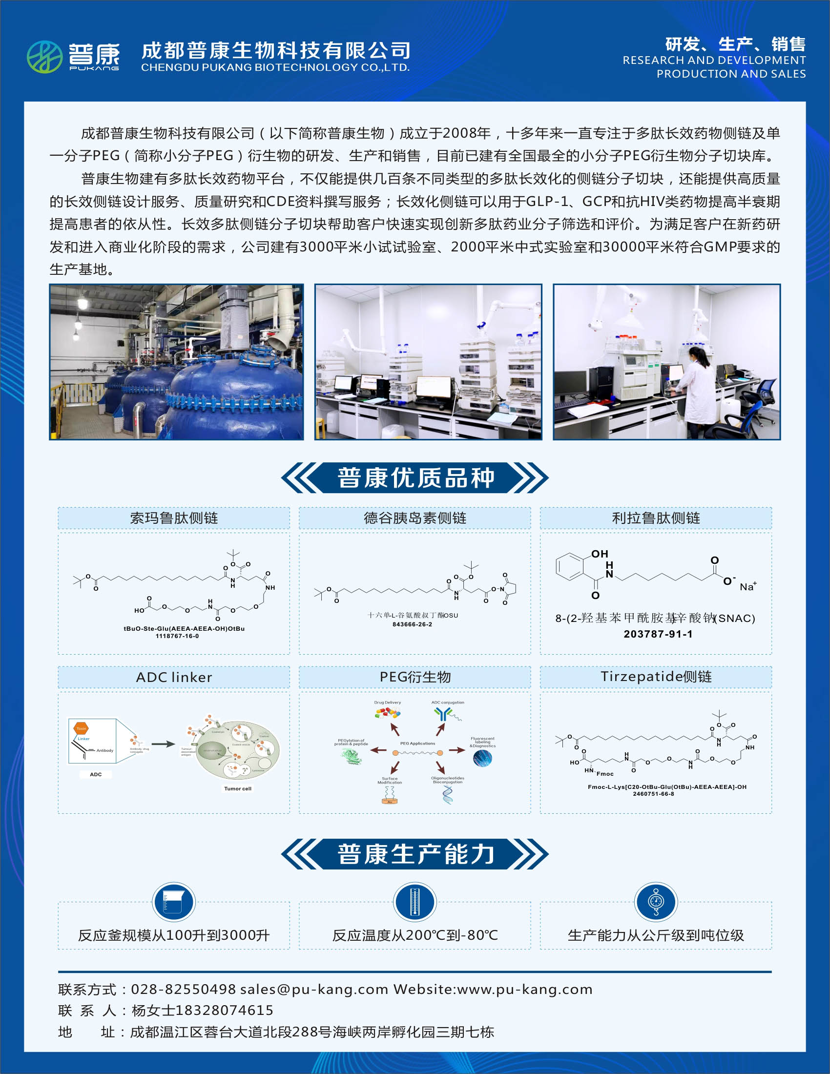 成都普康生物 210X285-A4插頁-改.jpg