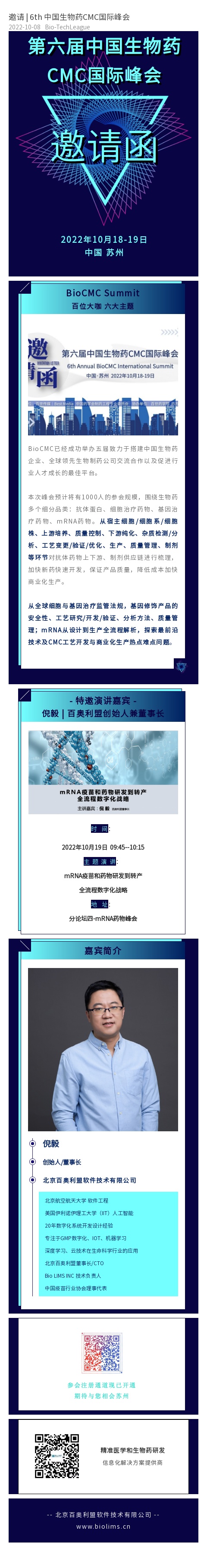 6th CMC國(guó)際峰會(huì)-主講嘉賓倪毅.jpg