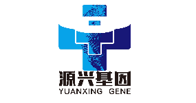 深圳源興基因技術(shù)有限公司