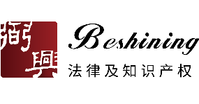 上海弼興律師事務(wù)所
