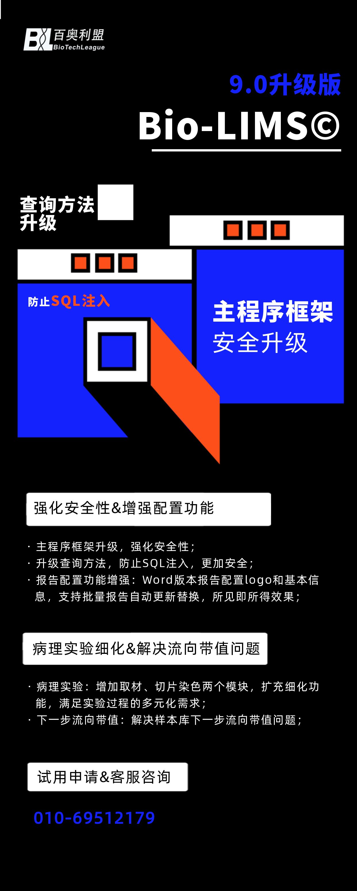 1671156978965015.jpg Bio-LIMS-海報(bào)02.jpg