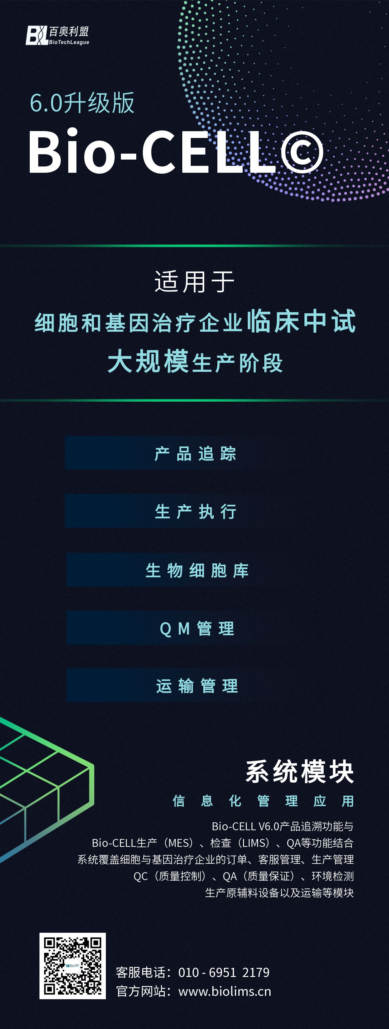 1671764927952757.jpg Bio-CELL-海報02.jpg