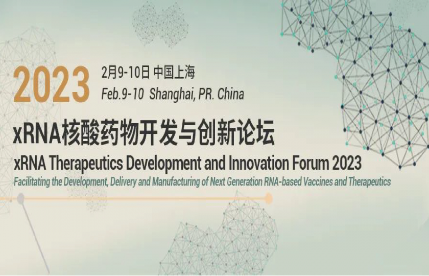 xRNA核酸藥物開發(fā)與創(chuàng)新論壇2023