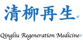 廣州市清柳再生醫(yī)學(xué)科技有限公司
