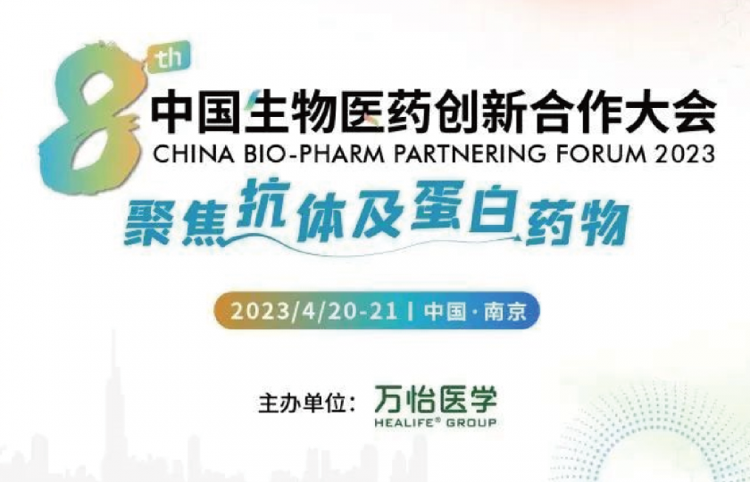 BIO-PHARM2023 聚焦抗體及蛋白藥物！