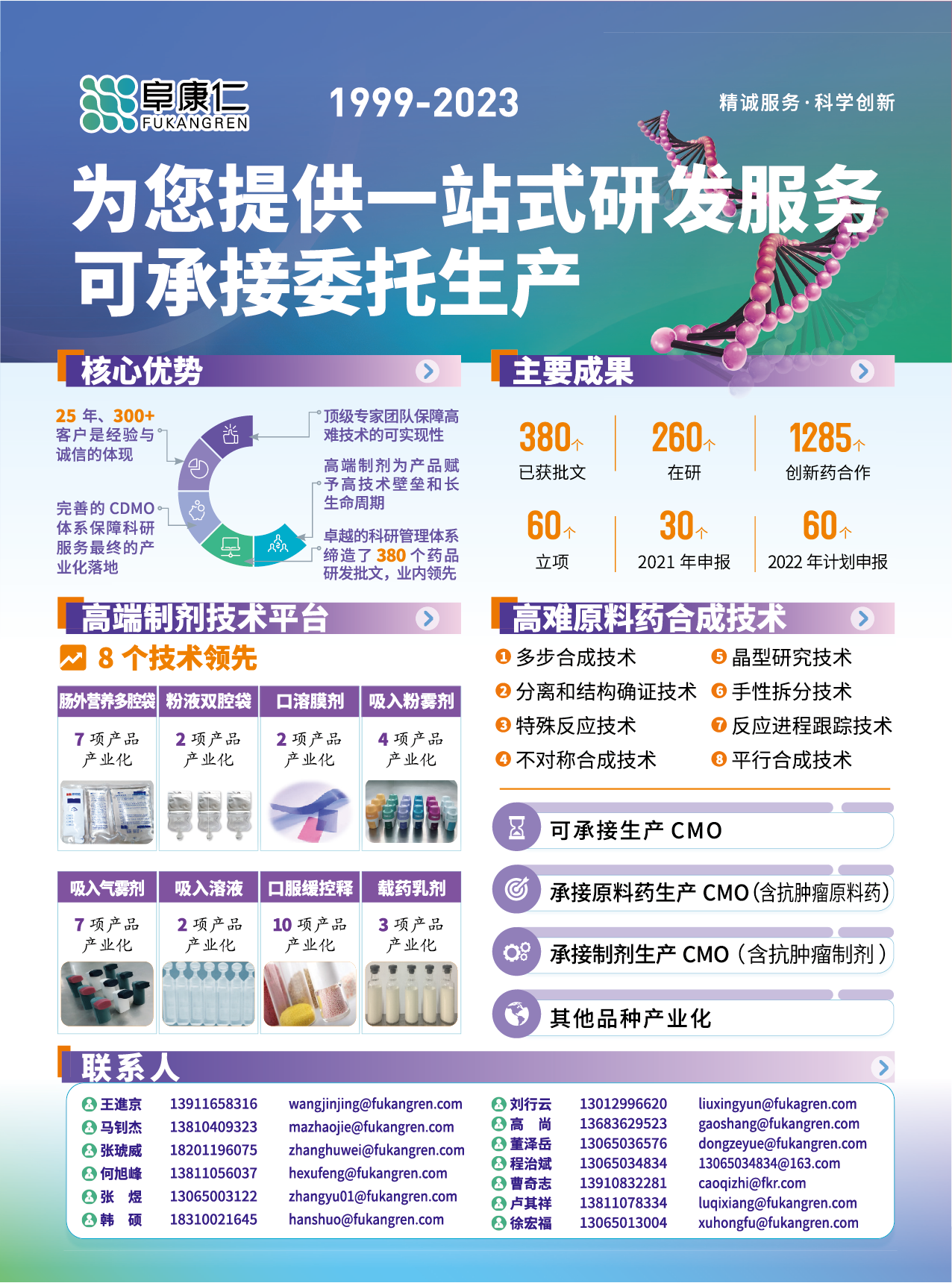 阜康仁-插頁-01.png