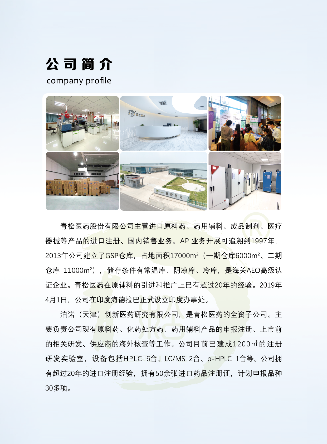 1678765488887326.png 青松醫(yī)藥A4插頁210-285-01.png