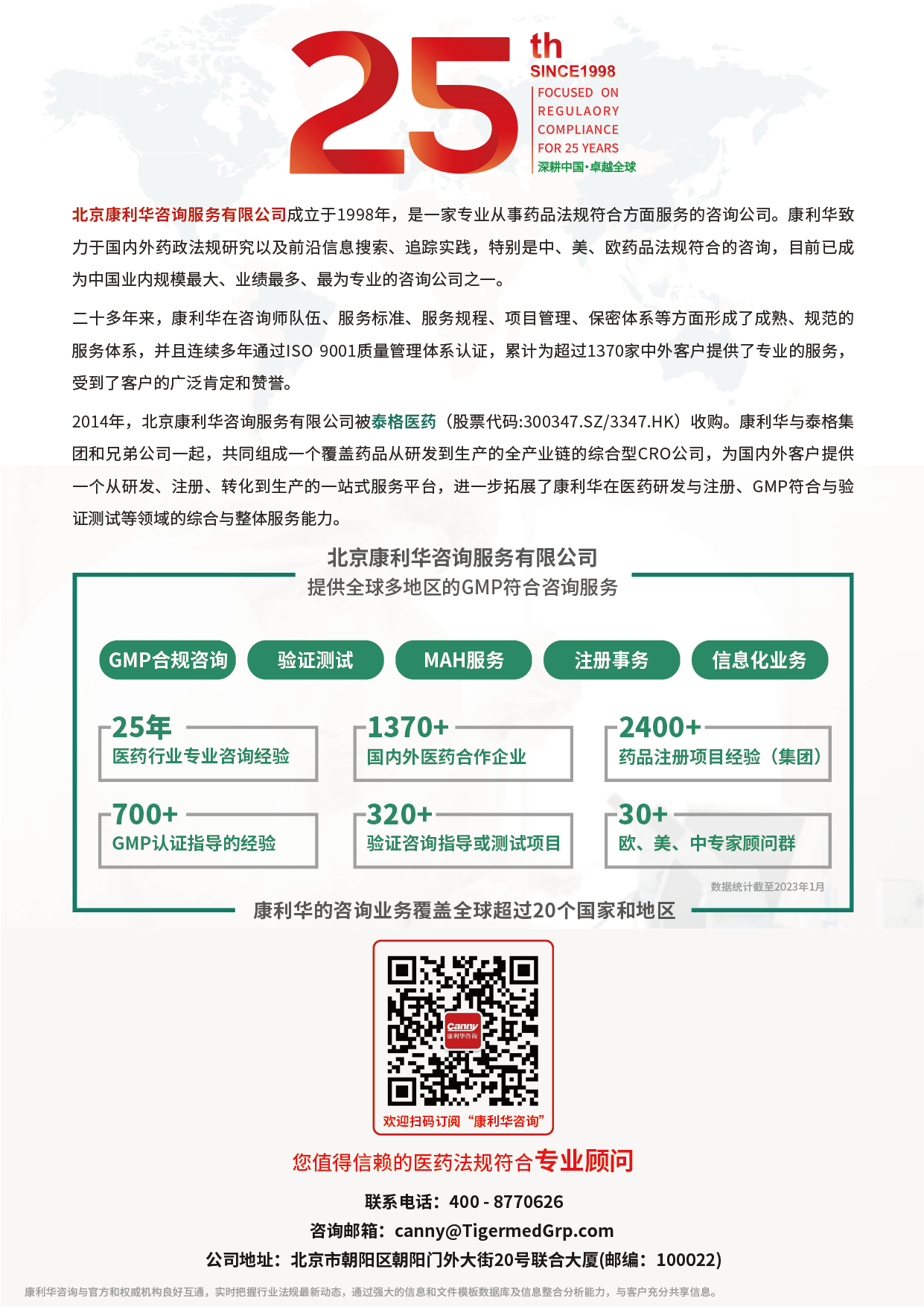康利華插頁-01.png