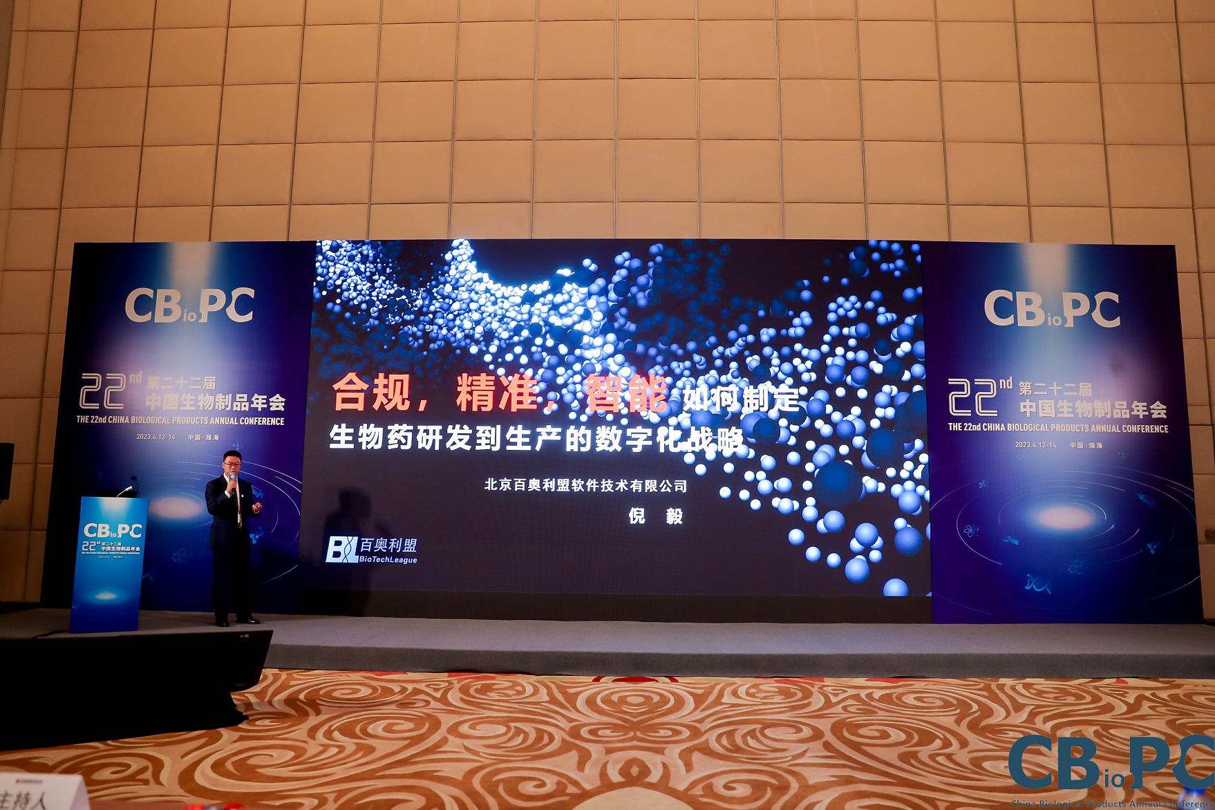CBioPC 2023-中國珠海-百奧利盟09.jpg
