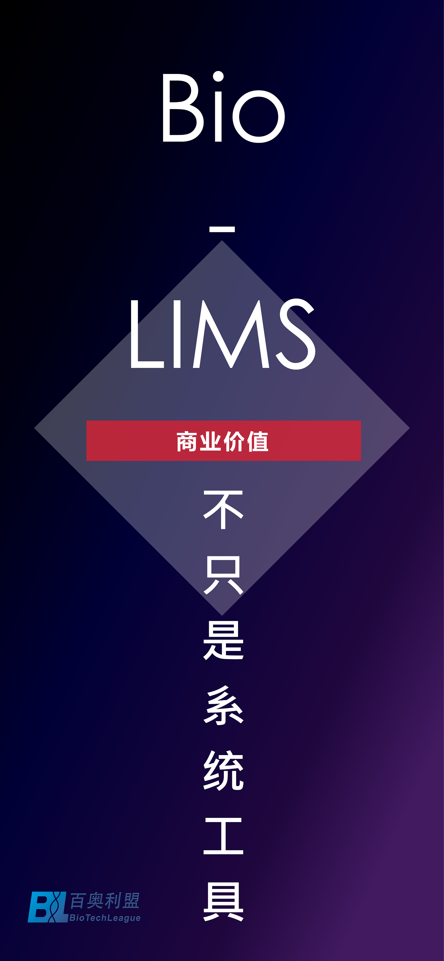 Bio-LIMS成功案例-百奧利盟10.png