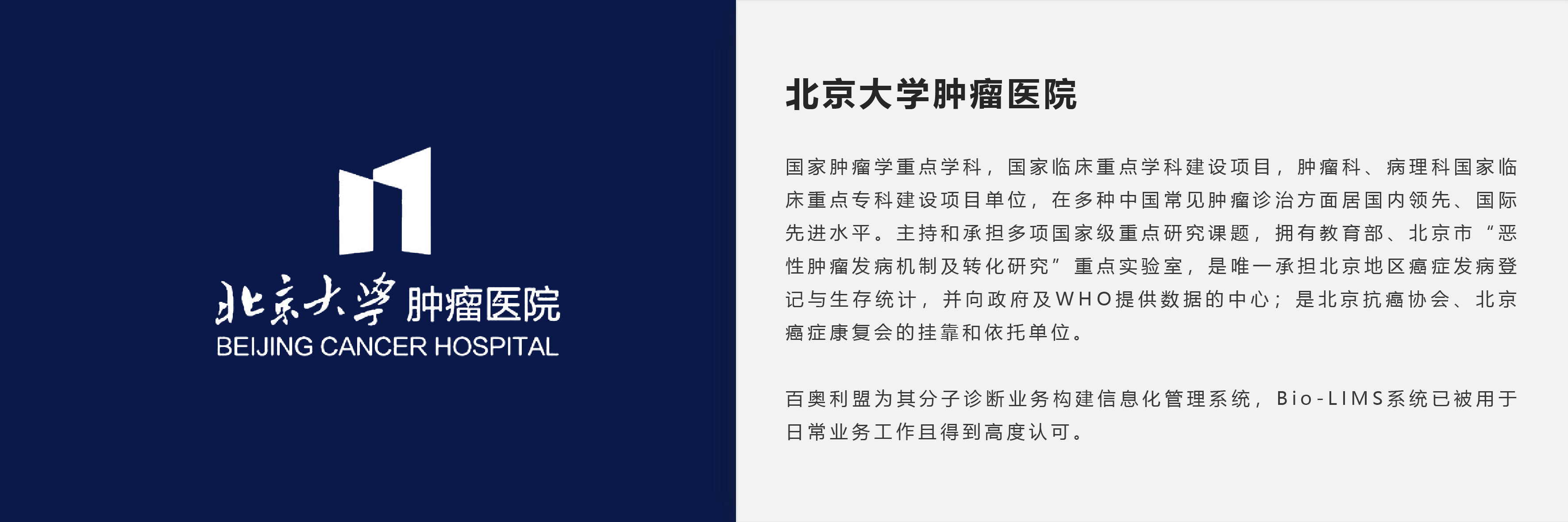 成功案例--web（最終）北京大學(xué)腫瘤醫(yī)院.png