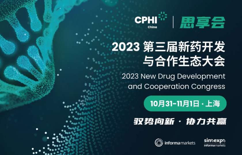 2023CPHI思享會(huì)報(bào)名倒計(jì)時(shí)！60+重磅大咖邀您相聚十月申城，共啟醫(yī)藥研發(fā)新模式