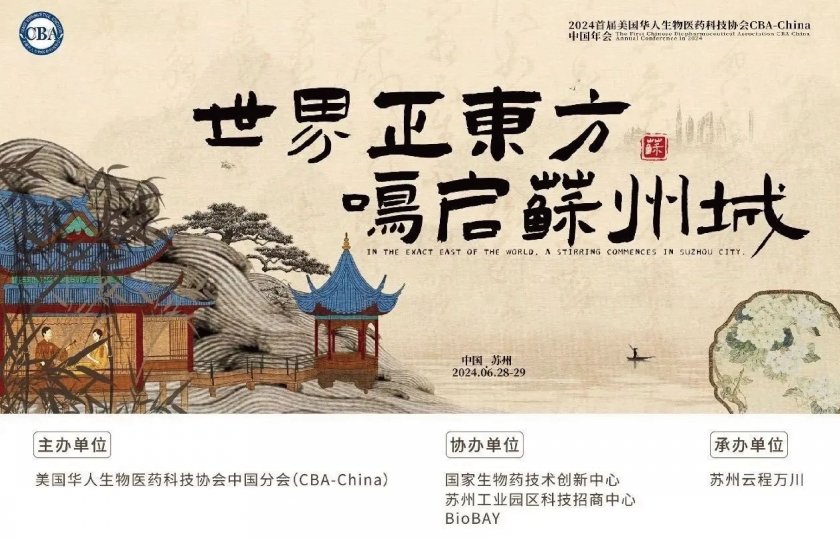 聚焦“2024 CBA-China年會(huì)” 千位重磅嘉賓齊聚蘇州，共襄盛會(huì)！