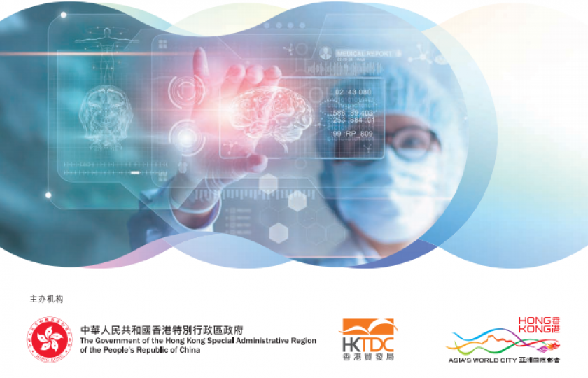 亞洲醫(yī)療健康高峰論壇