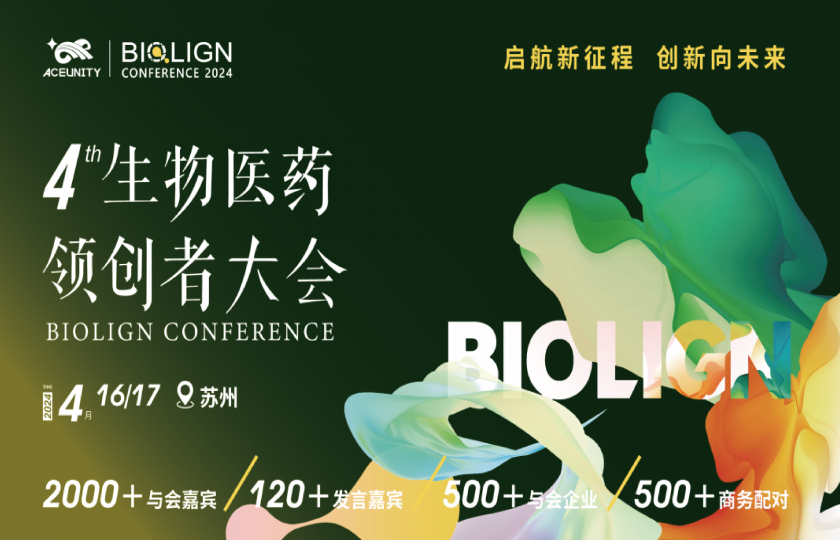 BIOLIGN Conference Suzhou 2024 | 生物醫(yī)藥領(lǐng)創(chuàng)者大會(huì)2024 · 蘇州站
