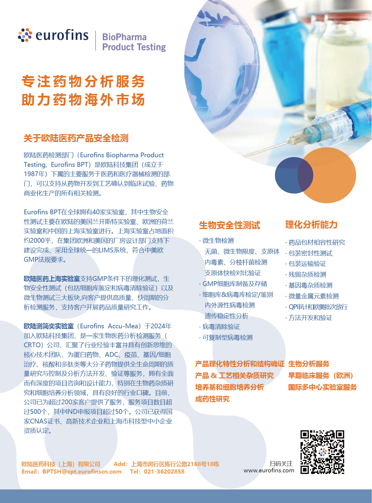 歐陸醫(yī)藥-插頁_畫板 1.png