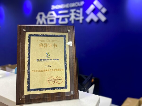 51社保榮獲「醫(yī)藥行業(yè)優(yōu)秀人力資源服務(wù)商」