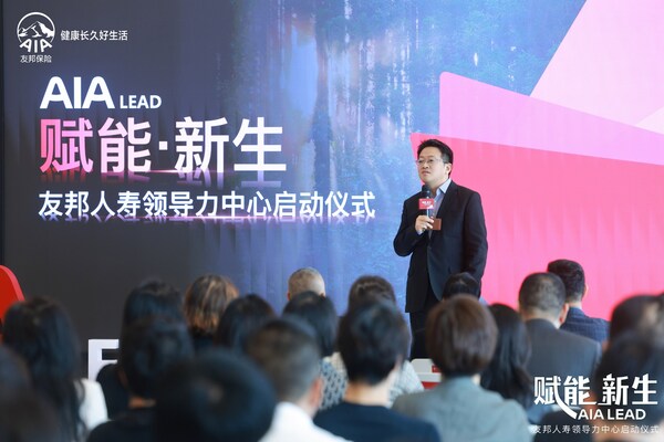 友邦人壽執(zhí)行董事、總經(jīng)理兼首席執(zhí)行官張曉宇為友邦人壽領(lǐng)導(dǎo)力中心啟動致辭