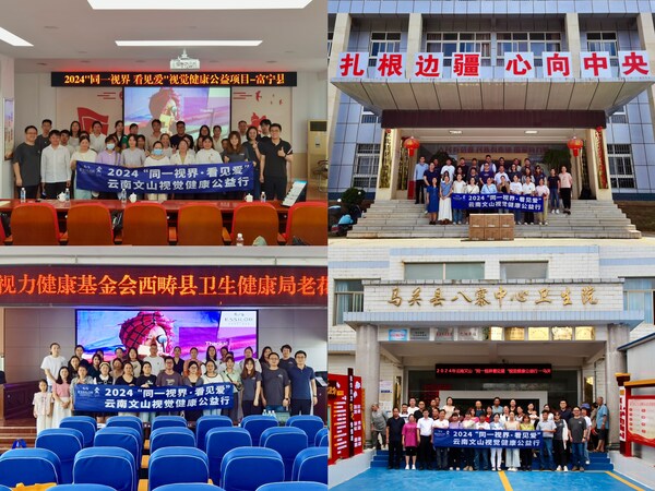 &ldquo;同一視界&middot;看見愛&rdquo; 視覺健康防控公益項目先后走進云南文山州四縣