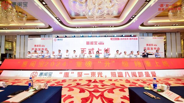 圖片信息來源于惠閩寶2024產(chǎn)品上線發(fā)布會