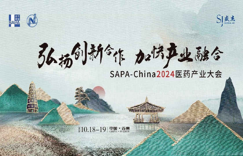SAPA-China2024醫(yī)藥產(chǎn)業(yè)大會(huì)