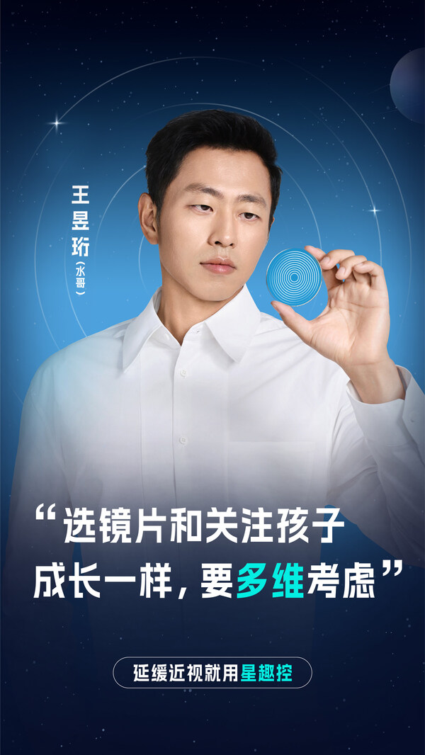 選鏡片和關(guān)注孩子成長一樣，要多維考慮