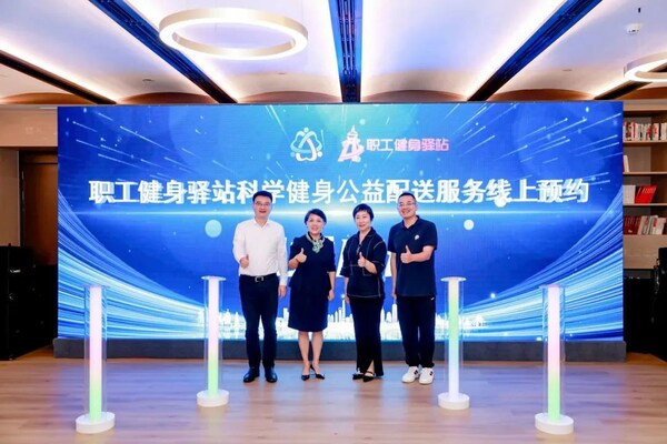 市體育局副局長宋慧，市總工會(huì)副主席丁巍，徐匯區(qū)副區(qū)長王志華，中智股份黨委副書記、董事會(huì)秘書、工會(huì)主席陶駿等共同啟動(dòng)職工健身驛站科學(xué)健身公益配送線上預(yù)約服務(wù)