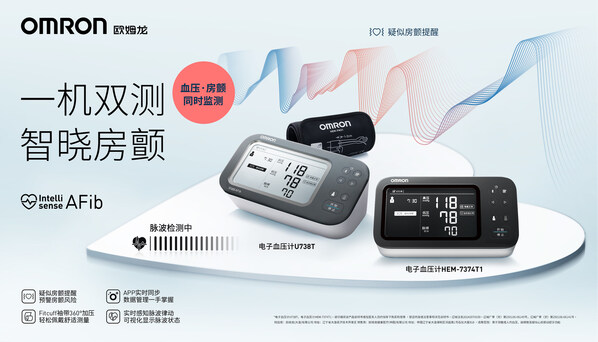 圖說(shuō)：“智律波”房顫風(fēng)險(xiǎn)提示血壓計(jì)上市，為患者提供全新且便利的健康管理選擇
