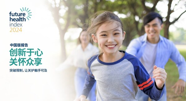 飛利浦2024年中國(guó)版《未來(lái)健康指數(shù)報(bào)告：創(chuàng)新于心，關(guān)懷眾享》