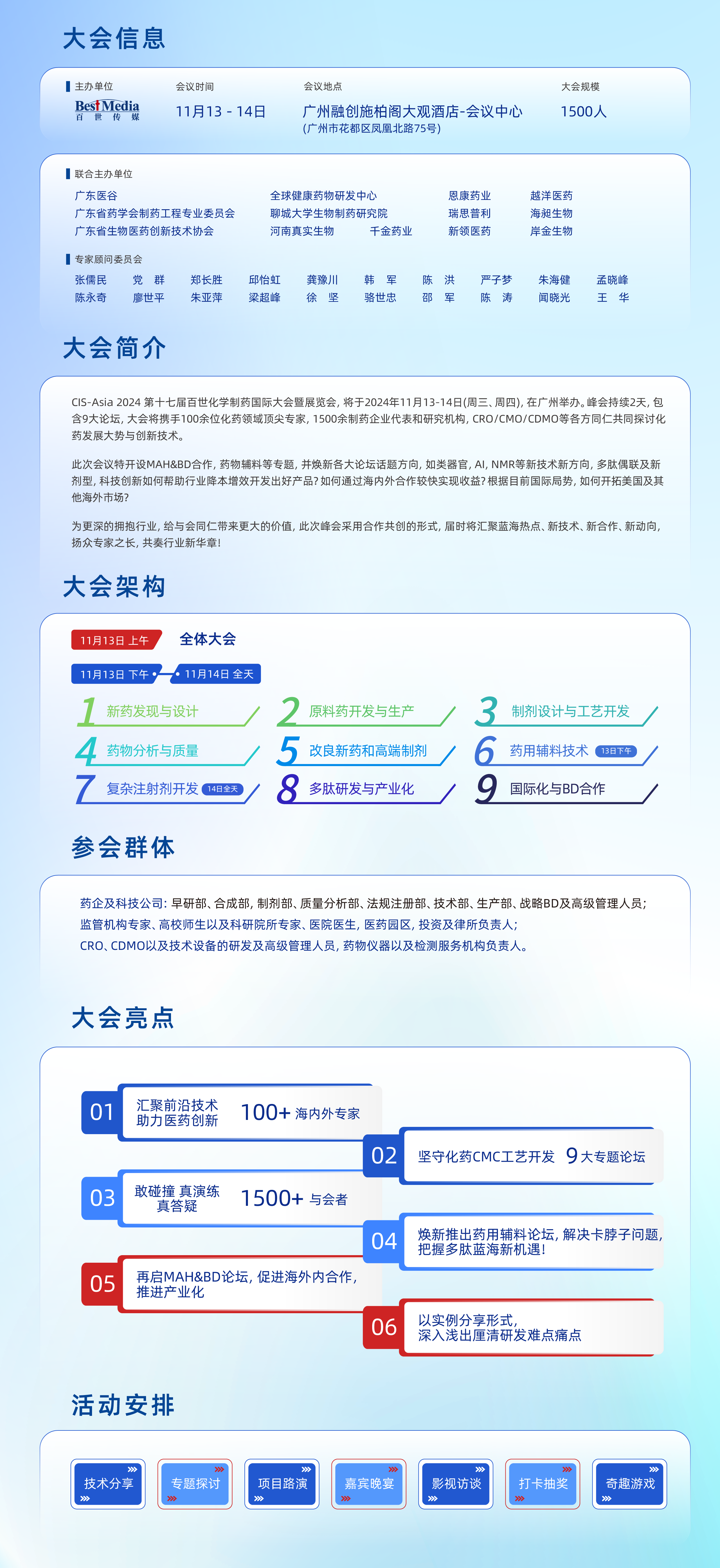 1730270533479155.png CIS廣州-會議介紹-01.png