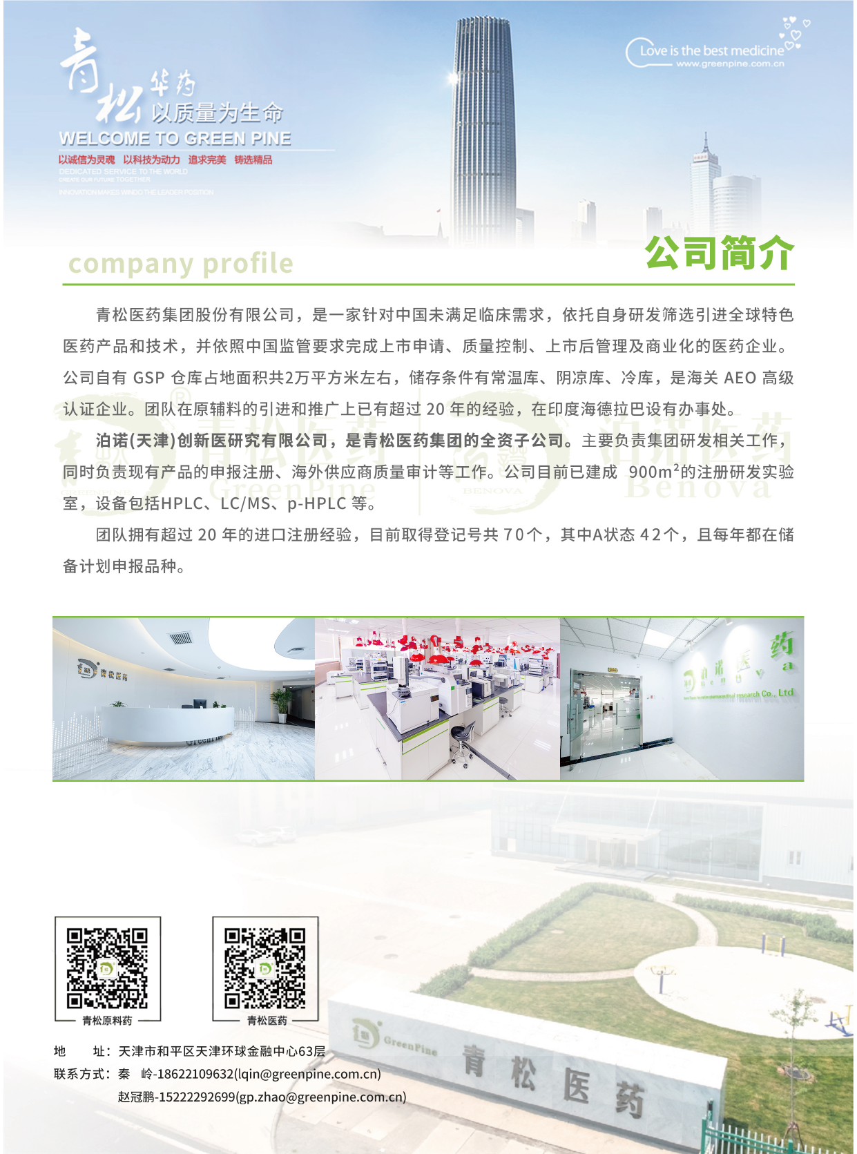 1730271364387914.png 青松醫(yī)藥-插頁-01.png