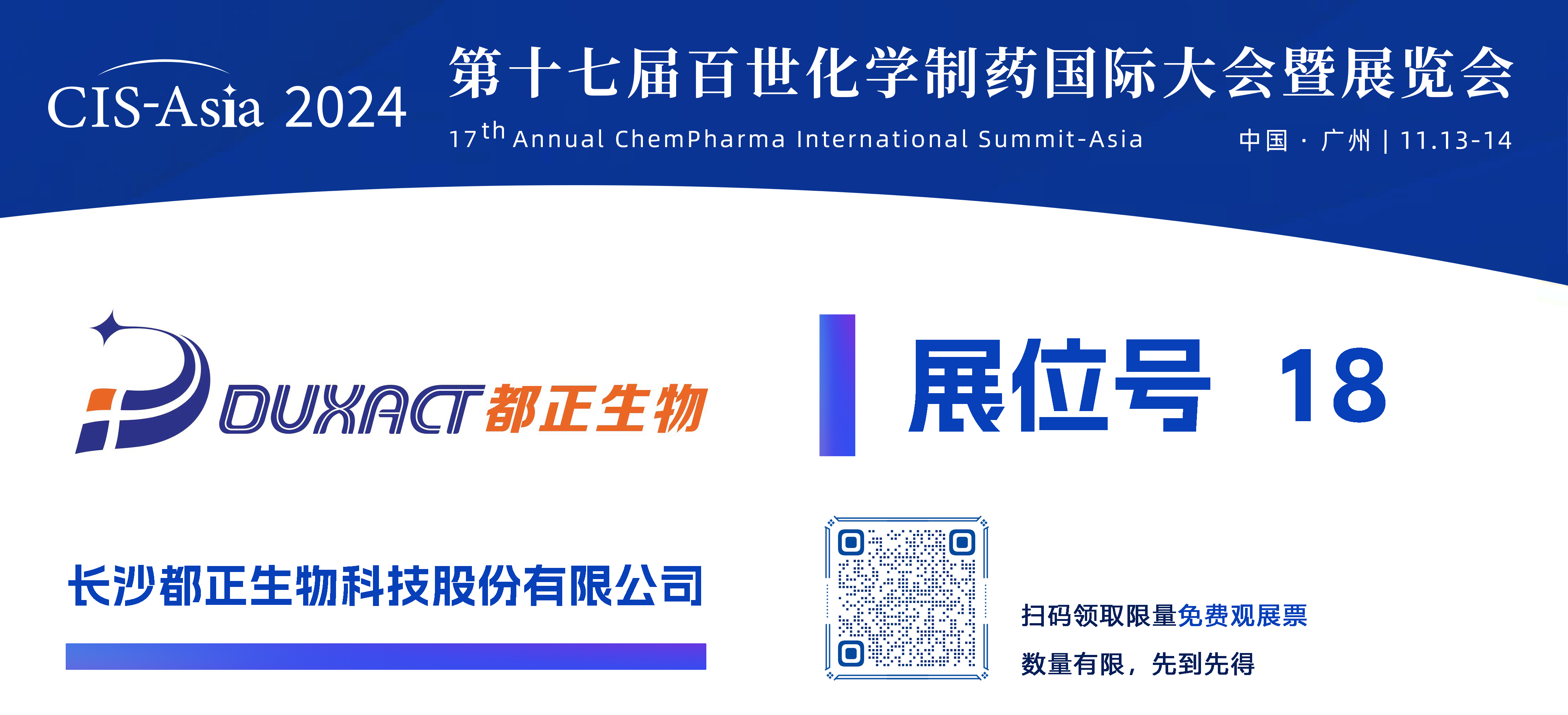 【18號展位】長沙都正生物科技股份有限公司.png
