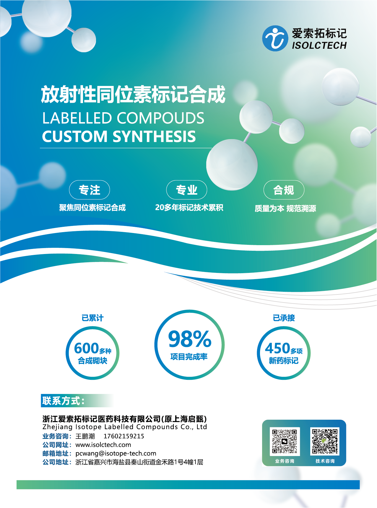 1730361203394996.png 浙江愛索拓標(biāo)記醫(yī)藥科技有限公司-插頁(yè)-01.png