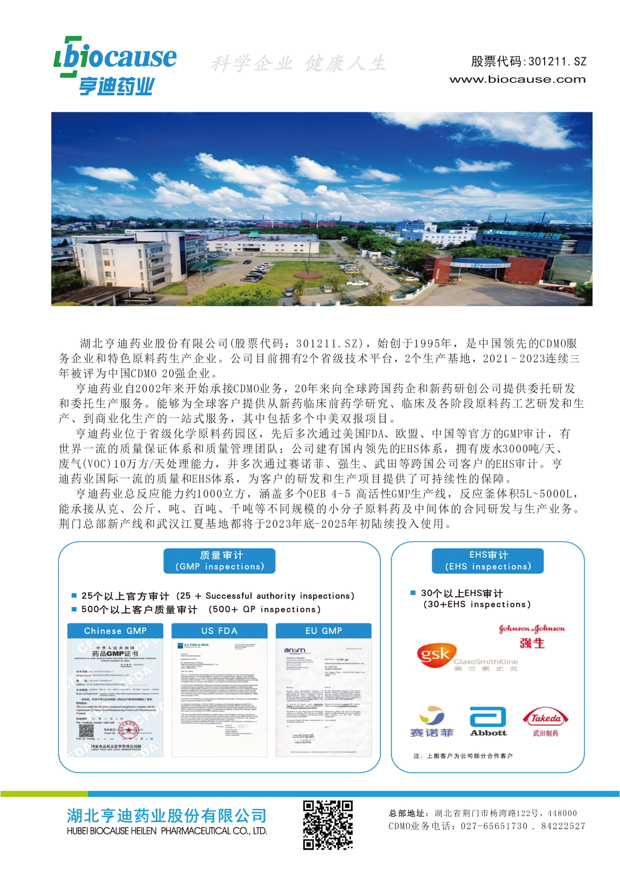 湖北亨迪藥業(yè)-插頁-01.png
