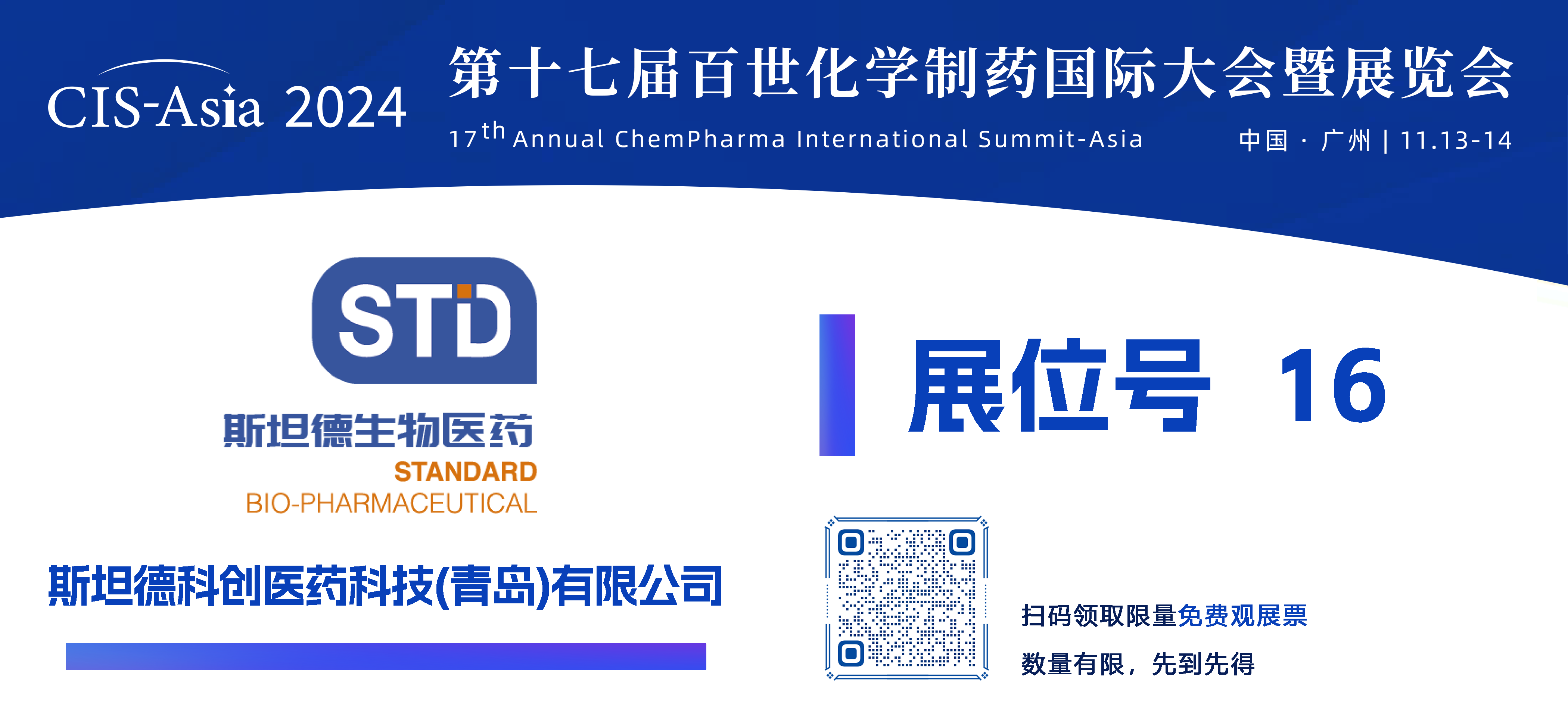 1730707377144975.png 斯坦德科創(chuàng)醫(yī)藥科技(青島)有限公司.png