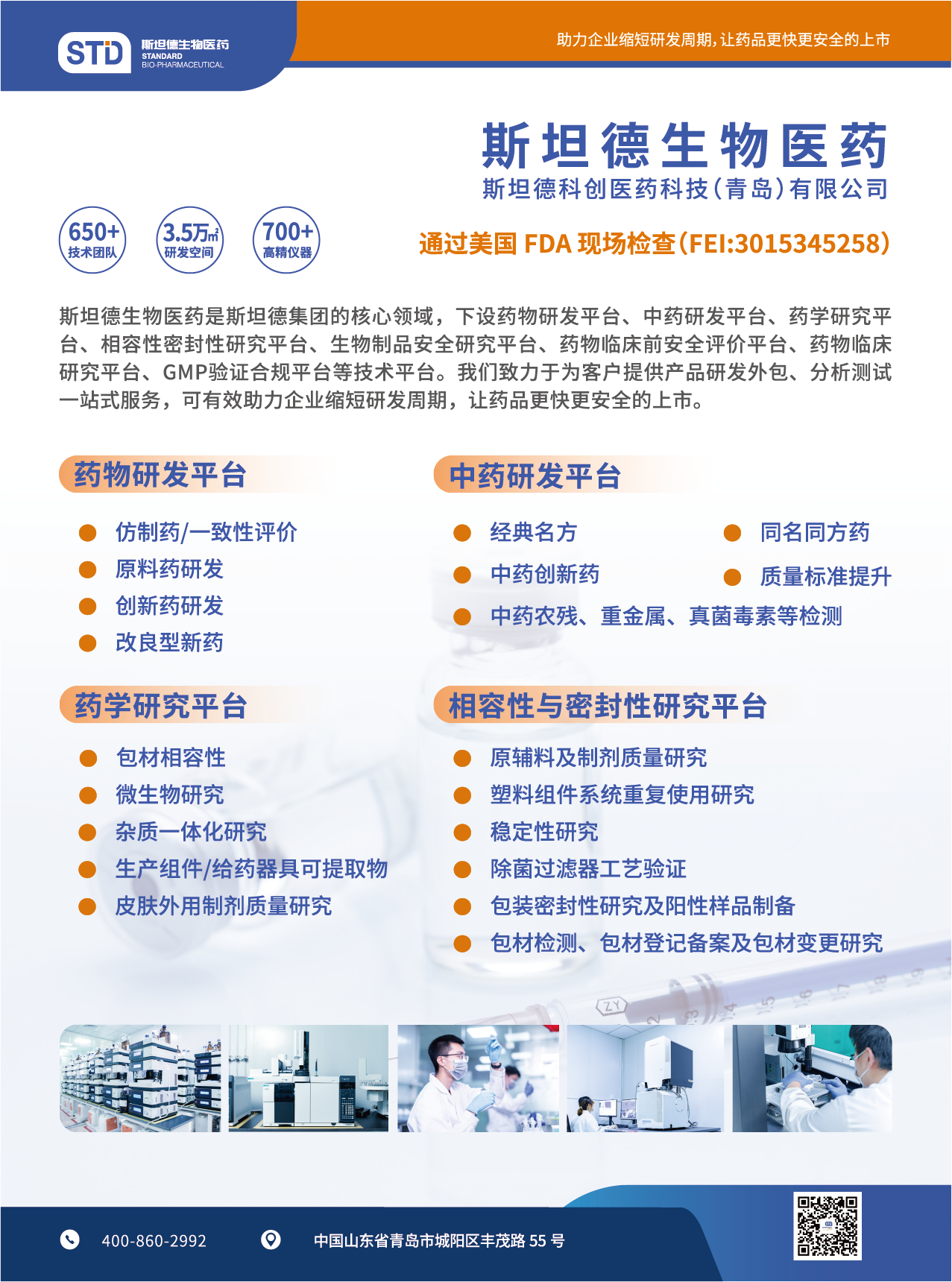 1730707761833238.png 斯坦德科創(chuàng)-插頁-01.png