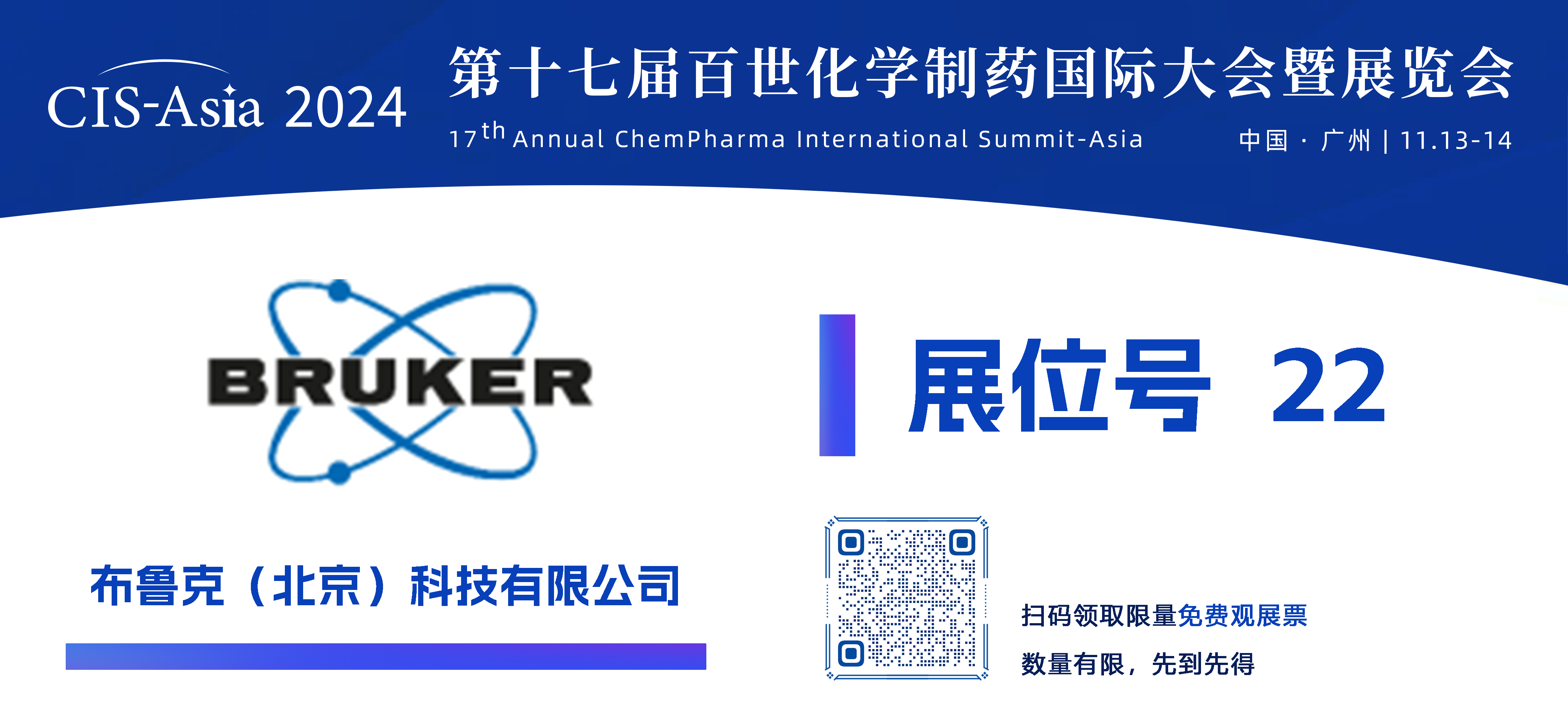 【22號(hào)展位】布魯克（北京）科技有限公司.png