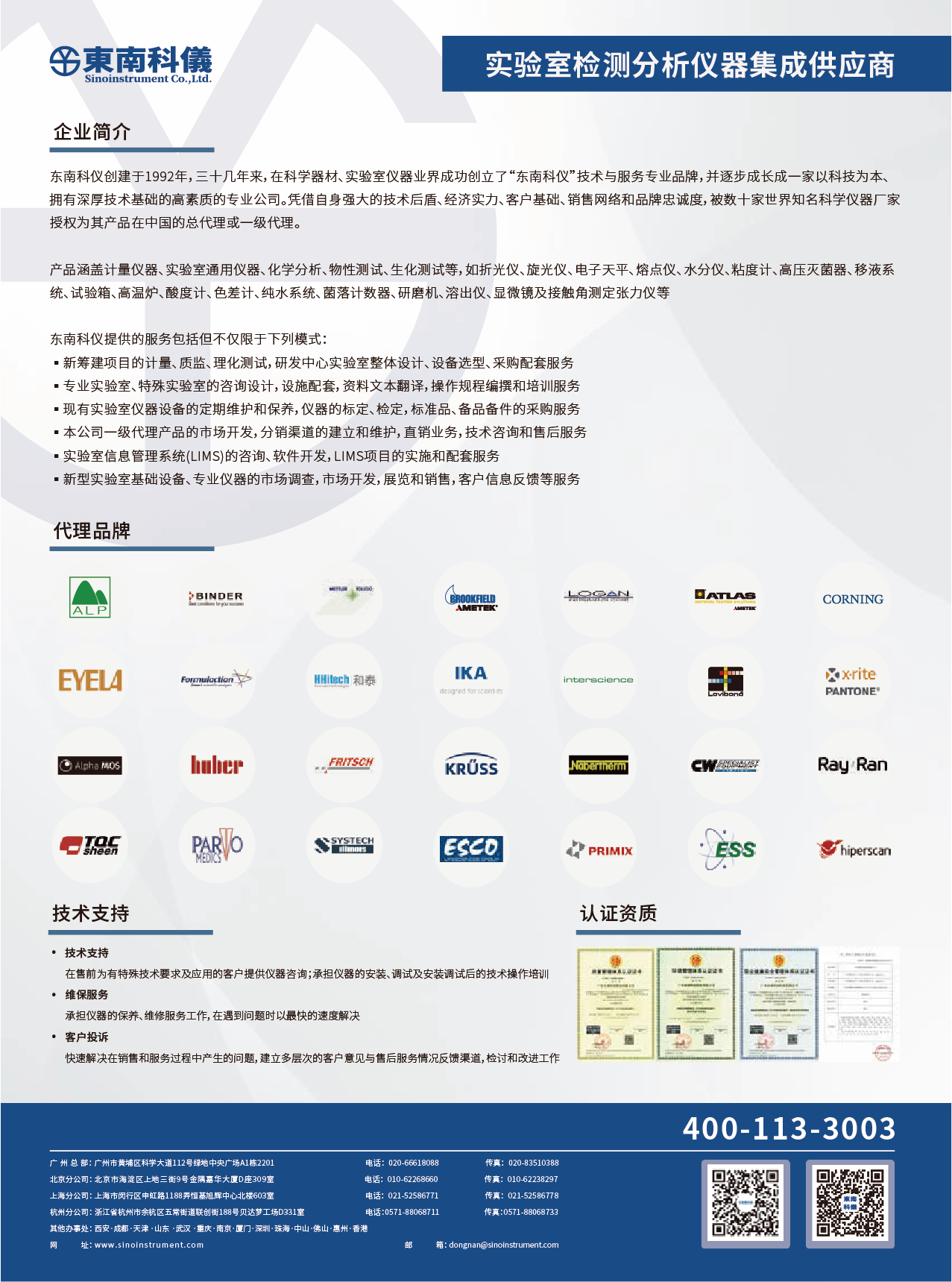 1730874163604325.png 東南科儀-插頁(yè)-01.png